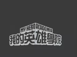 Text flip-boku no hero deku