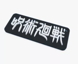 Jujutsu Kaisen Keychain (Logo 2)