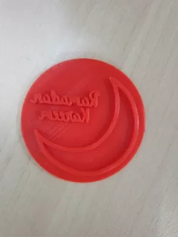 Ramadan kareem cookie cutter / Clay Cutter and stamp