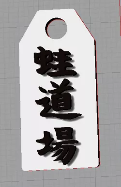 Dojo Keychain - Key ring Dojo