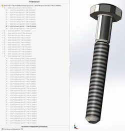 DIN 933