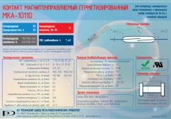 МКА-10110 А