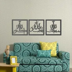 Arabic Calligraphy Wall Art 3 frames