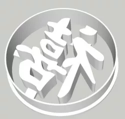 chinese character cookie fondant cutter with stamp or soap stamp 3D print model