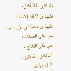 The adhan or atha or azan or azaan 3D model