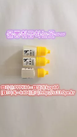 GHB구입,(원액)물뽕구입,☎텔레:kpp44[☎?카톡↔k404],물뽕판매,최음제구입,