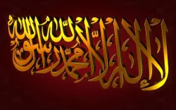 La alh iilaa allah  3D model