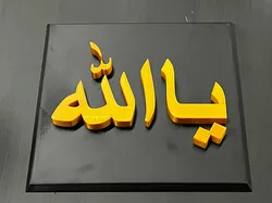 Ya Allah Frame
