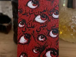 Marcapáginas "todos los ojos viendo, pero los míos en los tuyos" - Modelo de impresión 3D gratuito