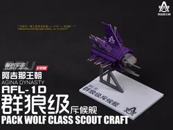Creality Cloud | 【1/1250】AFL-1D 群狼级斥候舰 | ملفات الطابعة ثلاثية الأبعاد