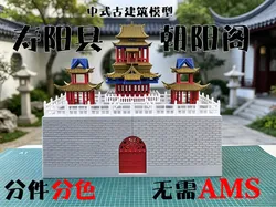 Modelo de arquitectura antigua china | Pabellón Chaoyang de Shouyang - Modelo de impresión 3D gratuito