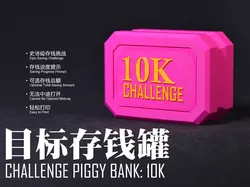 Creality Cloud | 目标存钱罐：挑战10K！！ | ملفات الطابعة ثلاثية الأبعاد