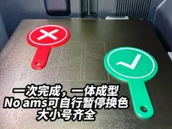 Ultra-refined large and small correct/incorrect scoring paddles! AMS single plate print (without AMS, you can manually pause for color changes) hangable - Free 3D Print Model