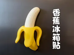 Creality Cloud | Banana fridge magnet香蕉冰箱贴 | ملفات الطابعة ثلاثية الأبعاد