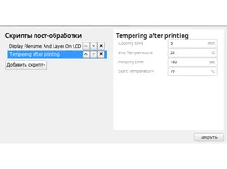 Tempering Cura Plugin