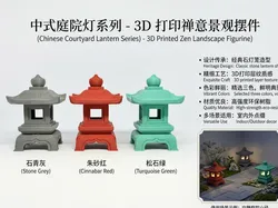 Fișiere pentru imprimante 3D | Fișier 3MF | 中式石灯