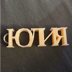 3D printer bestanden | 3MF | Брелок