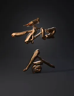 golden brush stroke chinese characters on black background