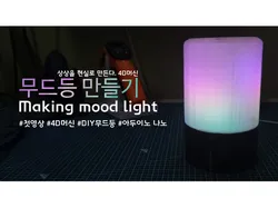 DIY Mood light