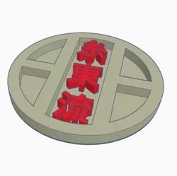 Shito-Ryu Logo.