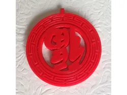 Chinese Fortune pendant