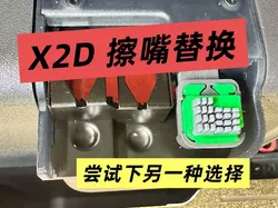 X2D nozzle wiper - Free 3D Print Model