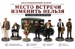 Meeting Place Cannot Be Changed   Set STL for 3D Printing 3D print model