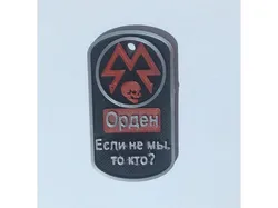 METRO (Spartan) Order Dog Tag