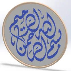 Bismillah Circle