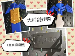 Master Sword Dual-Purpose Hook (IKEA Pegboard) - Free 3D Print Model