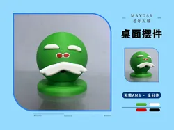 Mayday Stone Ball Elderly Version - Free 3D Print Model