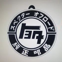 Early Toyota Badge Key Chain