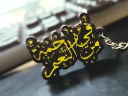 Amid a Crowd of Blessings Keychain  - Free 3D Print Model