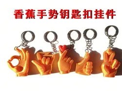 Banana Gesture Keychain Pendant - Two Part - Free 3D Print Model