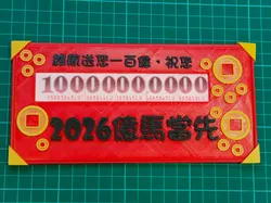 Ten Billion Red Envelope_Specifically for New Taiwan Dollar 100 - Free 3D Print Model