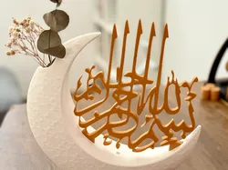 Arabic Bismillah insert for Crescent Moon model - Free 3D Print Model