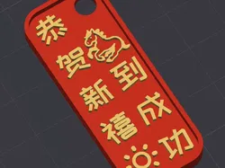 Instant Success Keychain Pendant - Free 3D Print Model
