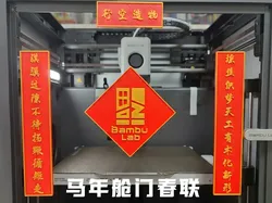 Bambu Lab All Series Printers - Lunar Year of the Horse Door Spring Couplets - Free 3D Print Model